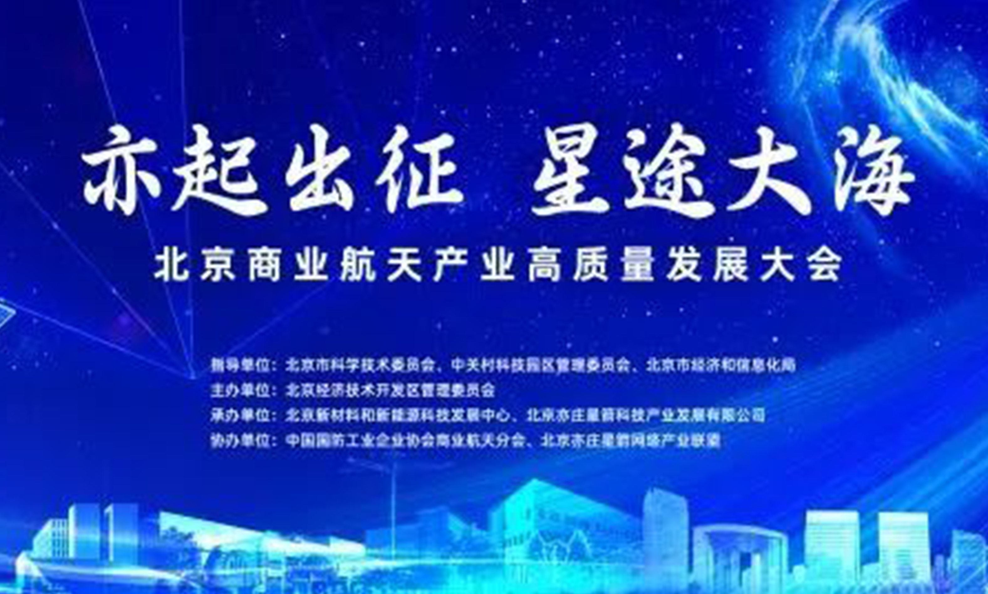 PG麻将胡了宇达受邀参加北京商业航天产业高质量发展大会